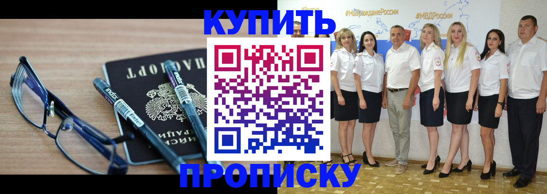 прописка для военкомата в Рошале