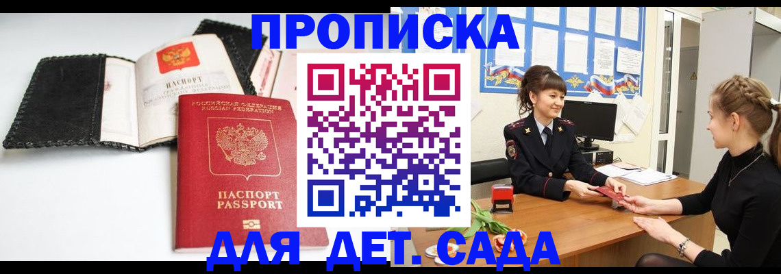 прописка для работы в Рошале